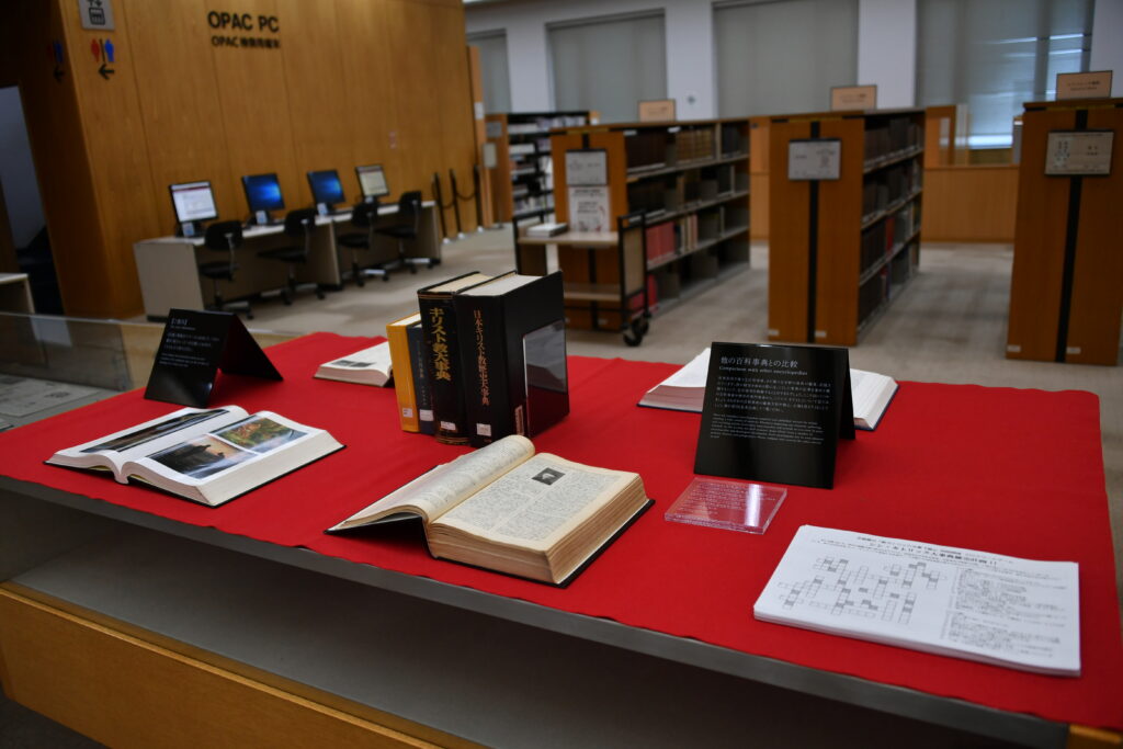 企画展「新カトリック大事『展』」を開催中です｜上智大学