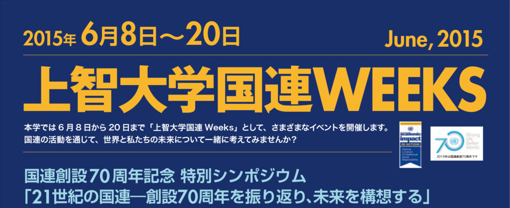 国連Weeks2015_juneチラシ