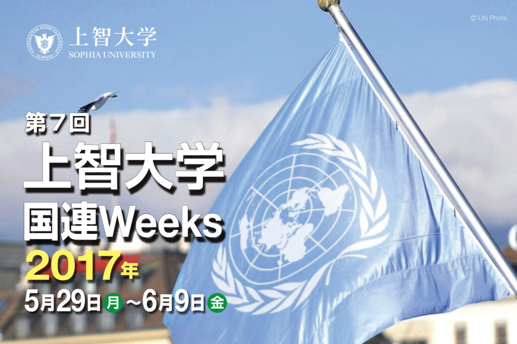 国連Weeks2017_juneチラシ