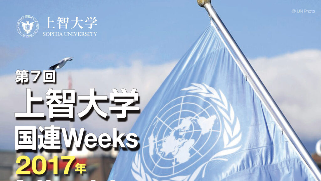 国連Weeks2017_juneチラシ