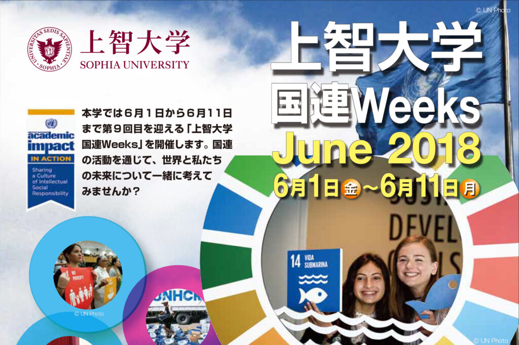 国連Weeks2018_juneチラシ