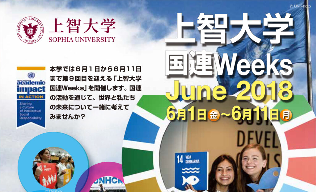 国連Weeks2018_juneチラシ