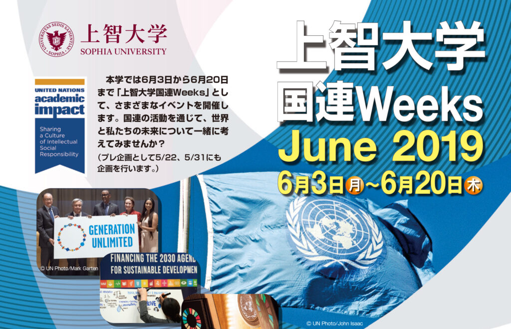 国連Weeks2019_juneチラシ