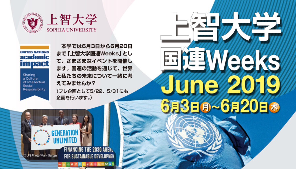 国連Weeks2019_juneチラシ