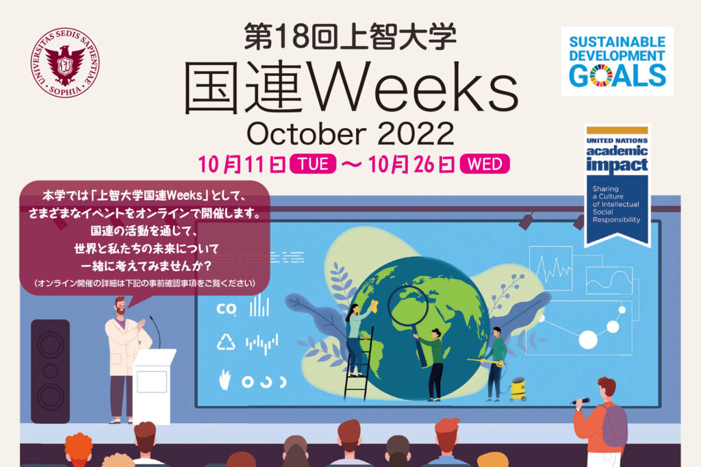 国連Weeks2022_octチラシ
