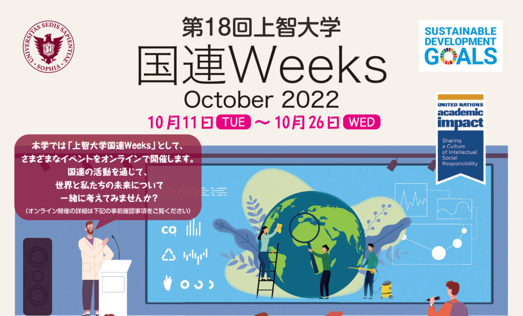 国連Weeks2022_octチラシ