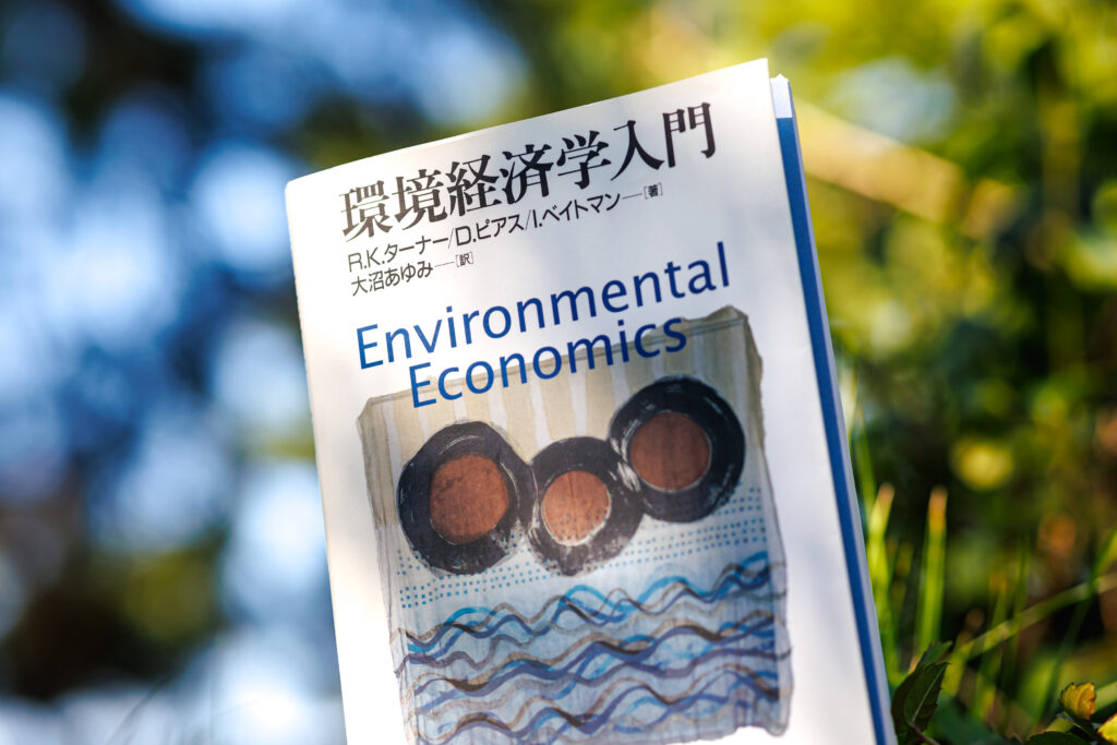 森や海には値段がつけられる?環境問題を経済の視点から捉え直す|上智大学