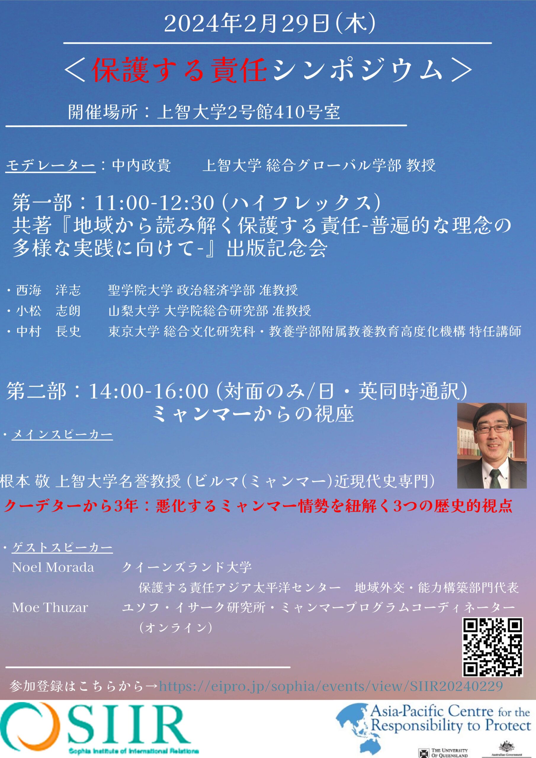 保護する責任 シンポジウム｜上智大学