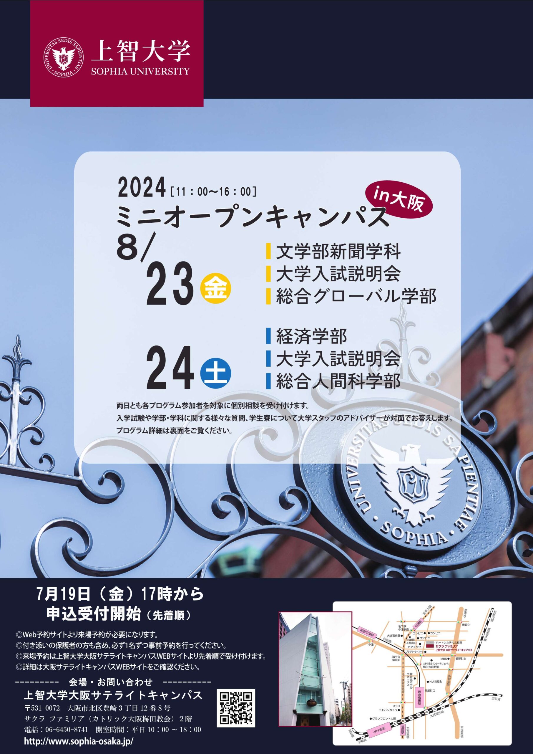 上智 大学 オープン キャンパス