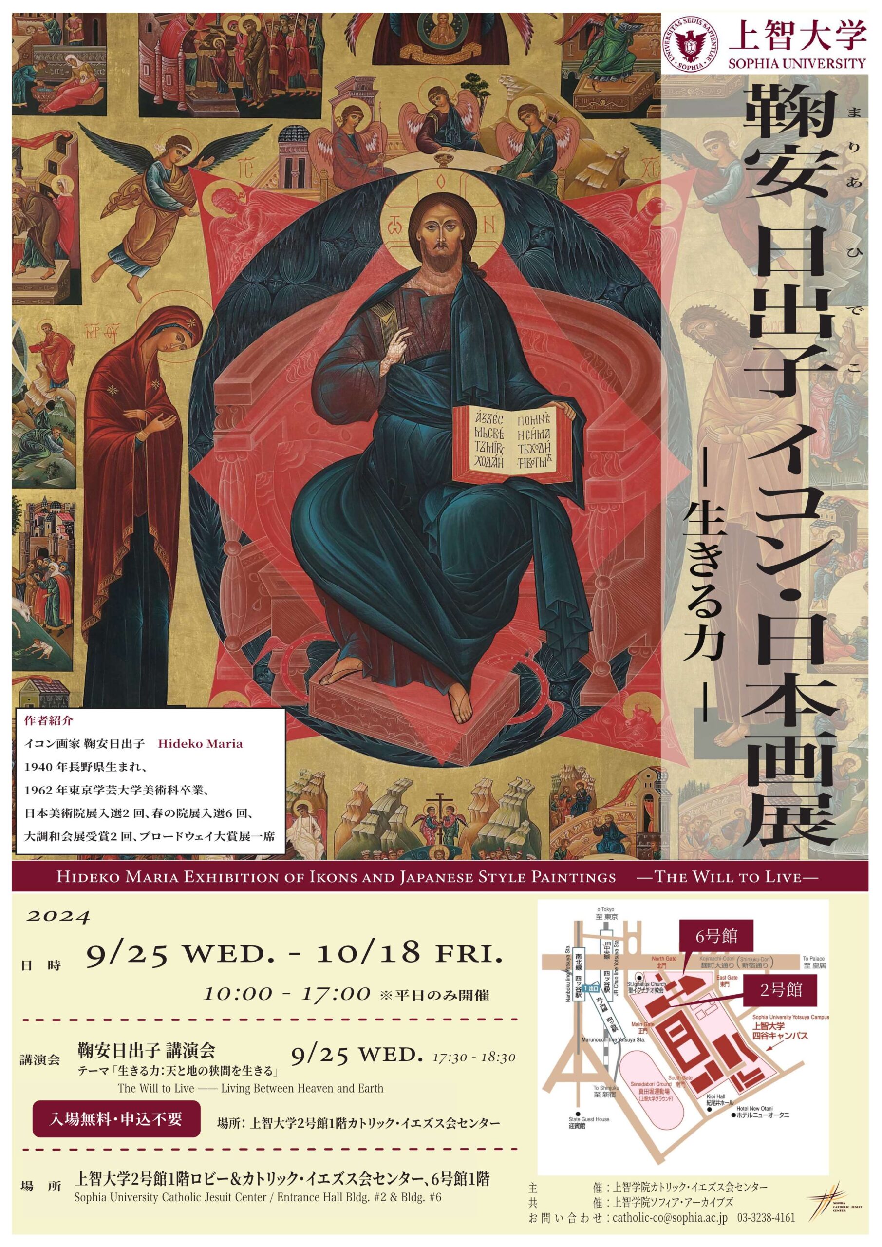 鞠安日出子 イコン展 日本画展 ‐生きる力‐｜上智大学