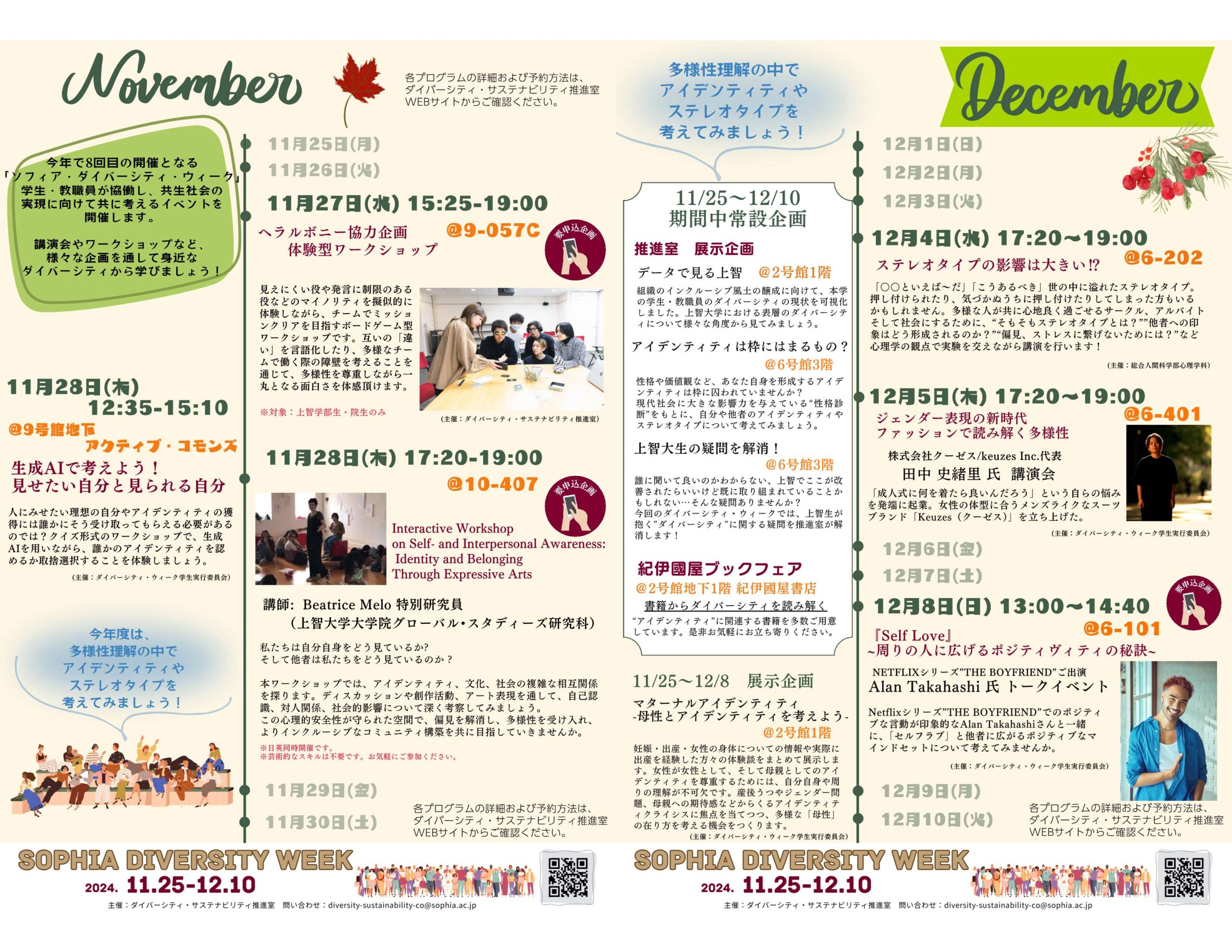 上智大学 ソフィア スタジャン バーガンディ/ホワイト 国際教養