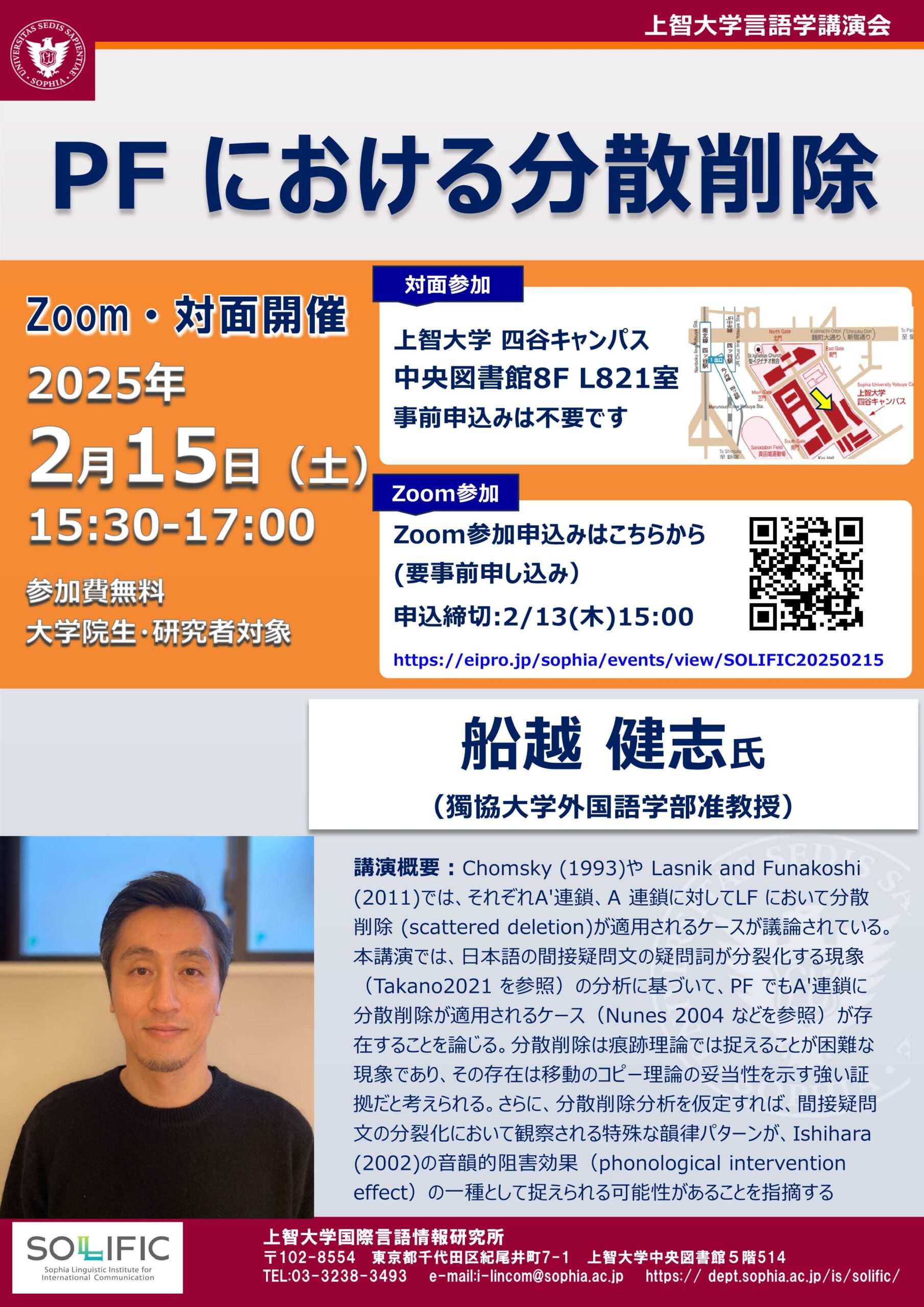 上智大学言語学講演会】PF における分散削除｜上智大学