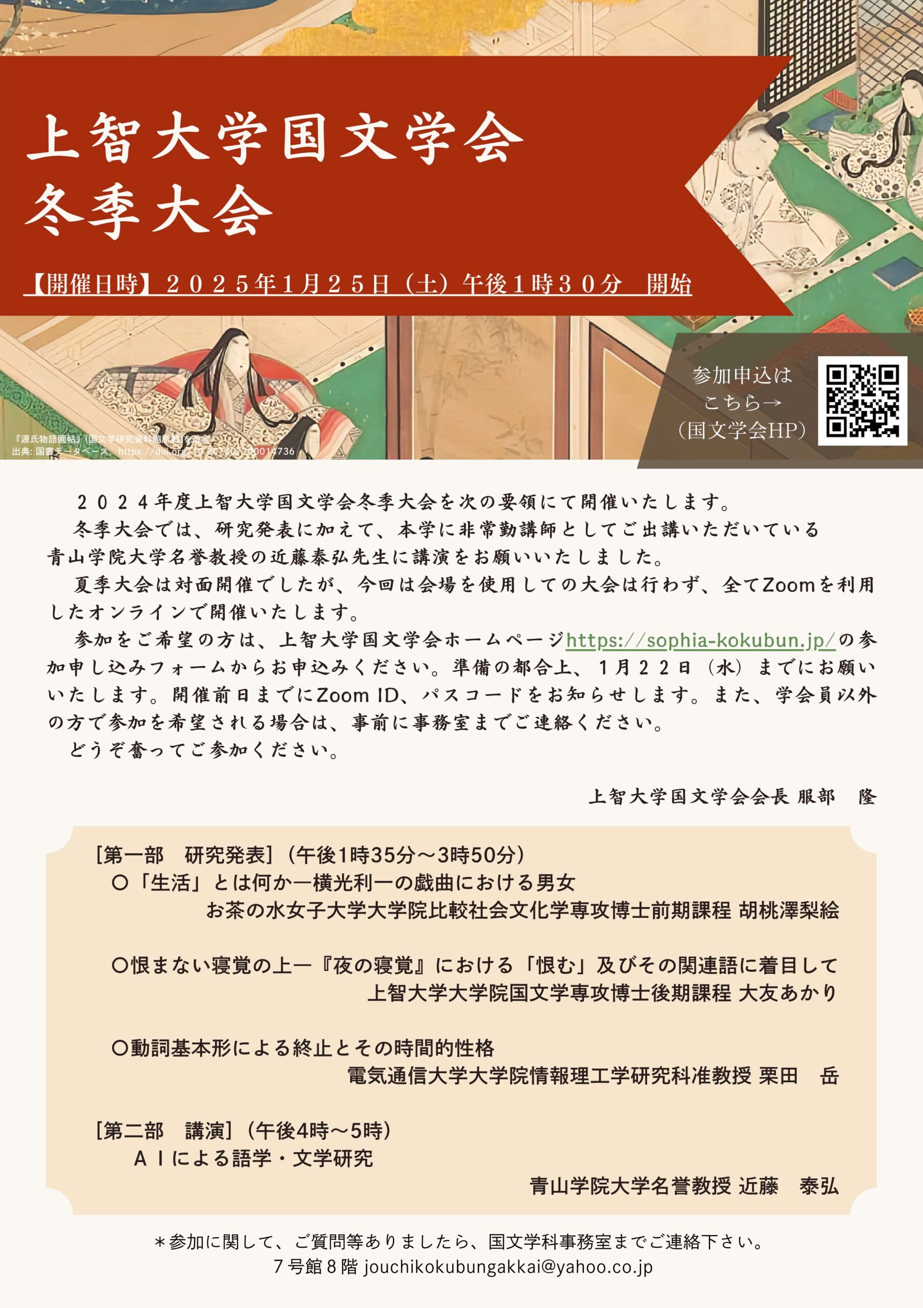上智大学国文学会 二〇二四年度冬季大会案内｜上智大学