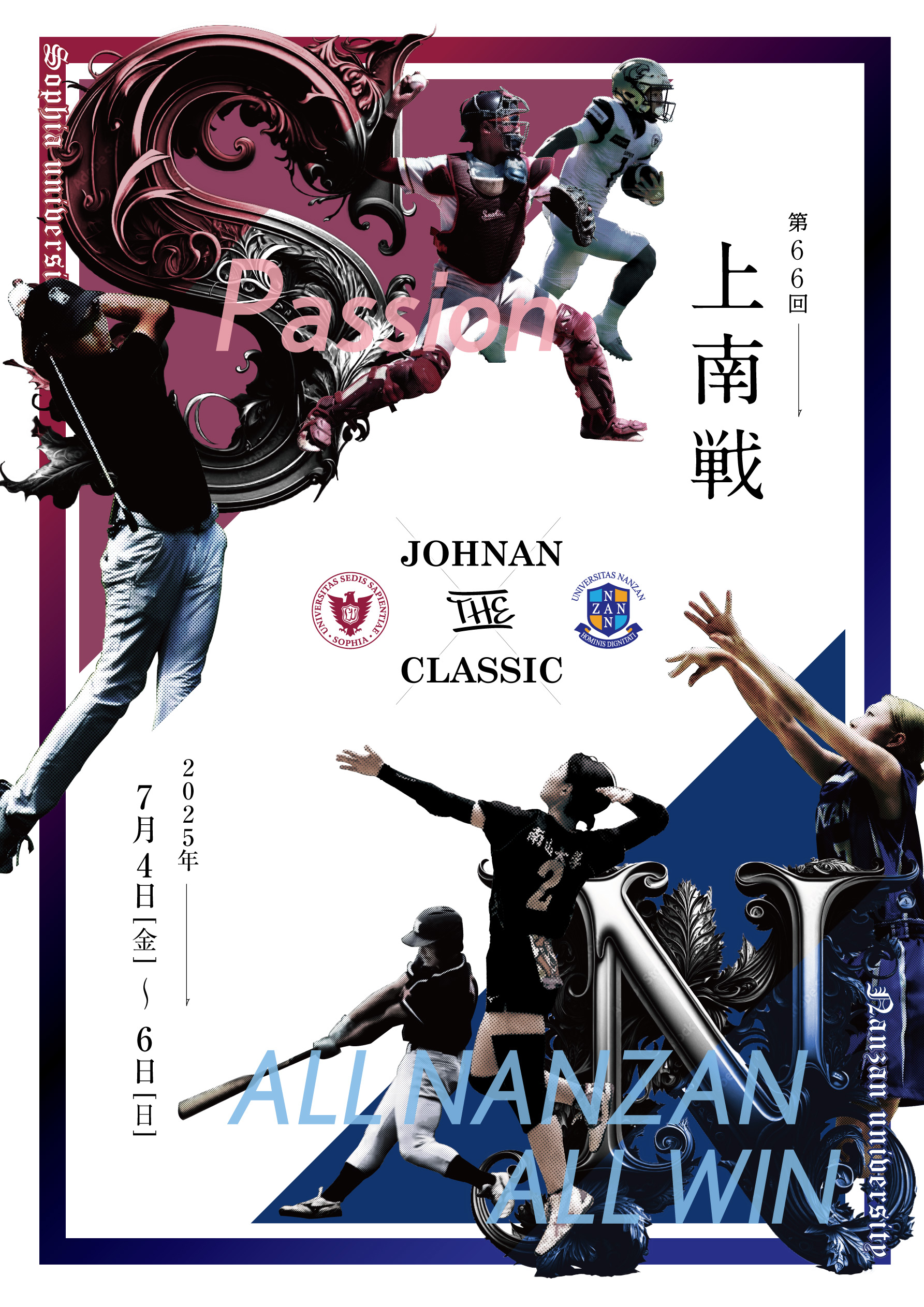 第66回上智大学・南山大学総合対抗運動競技大会（上南戦）｜上智大学