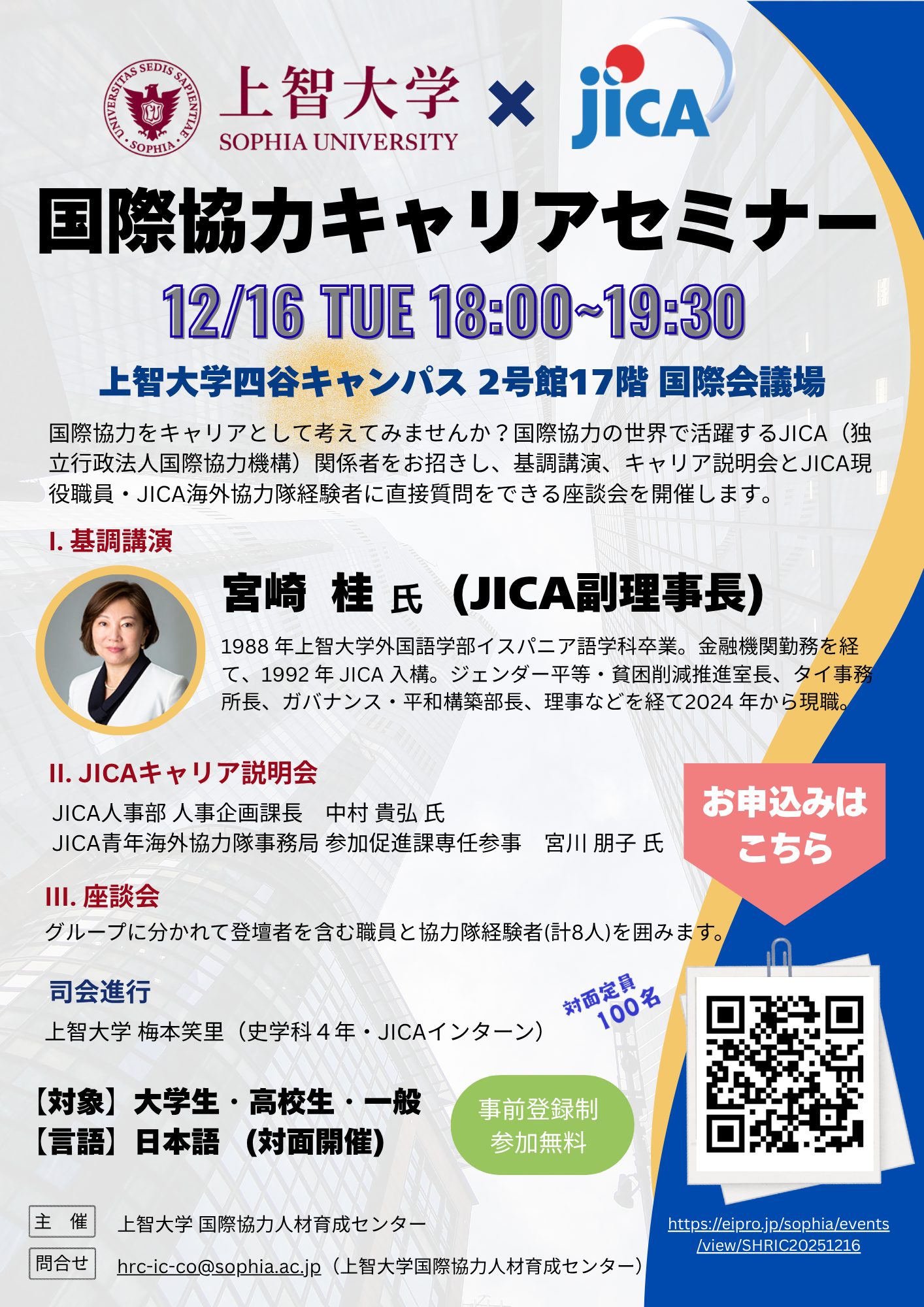 20251216Flyer_rev.jpg