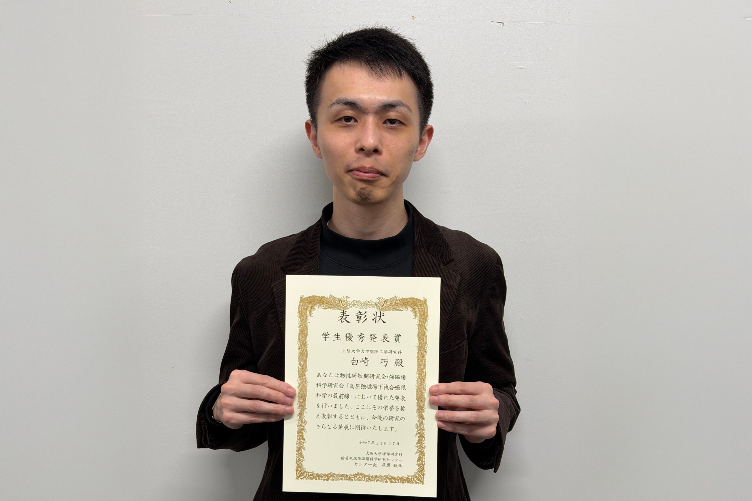 理工学研究科博士後期課程1年の白崎 巧さんが強磁場科学研究会2025で
