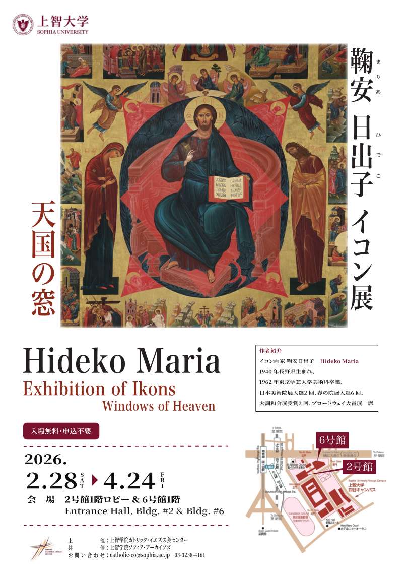 鞠安日出子イコン展－天国の窓－｜上智大学