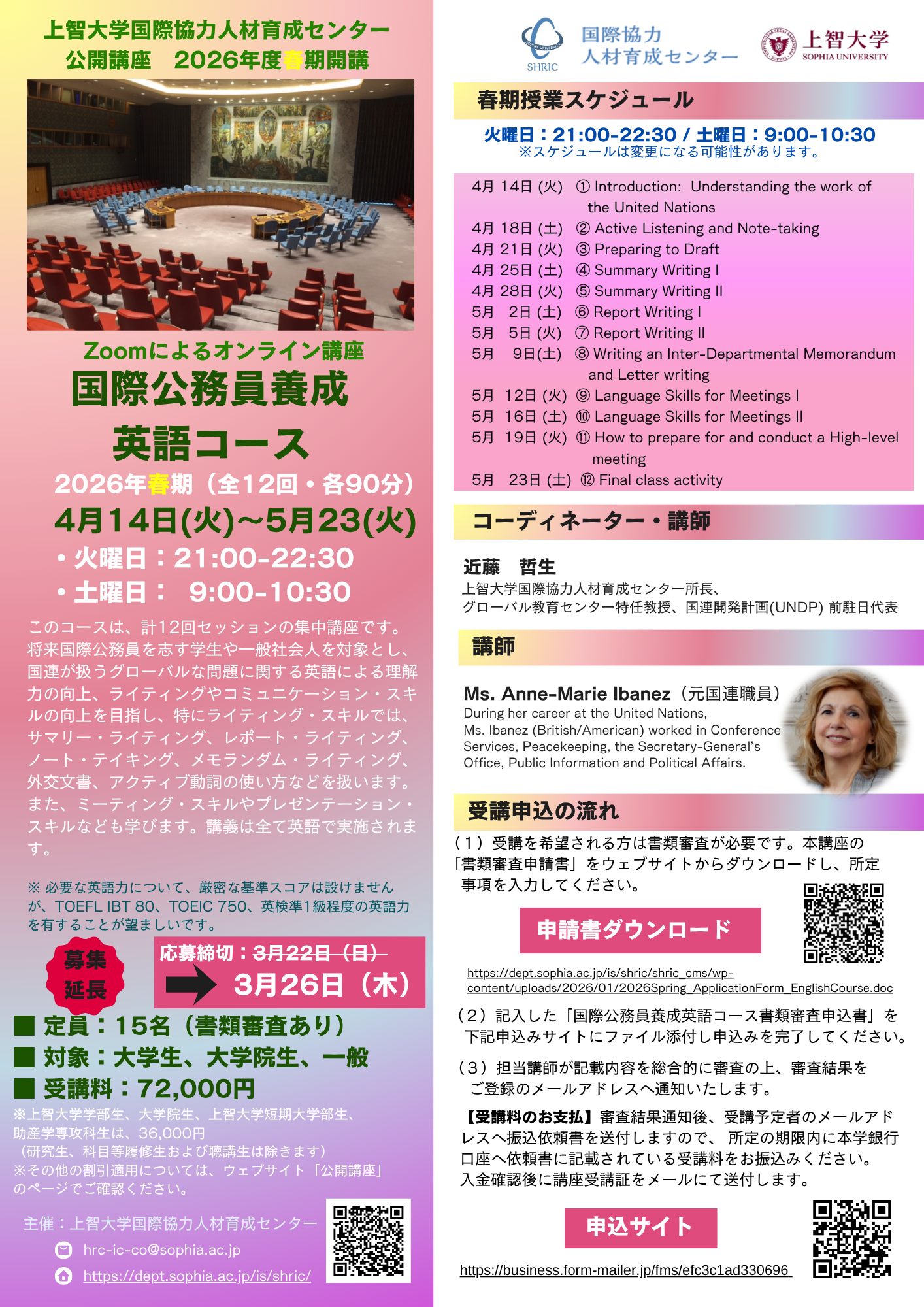 2026年春「国際公務員養成英語コース」｜上智大学