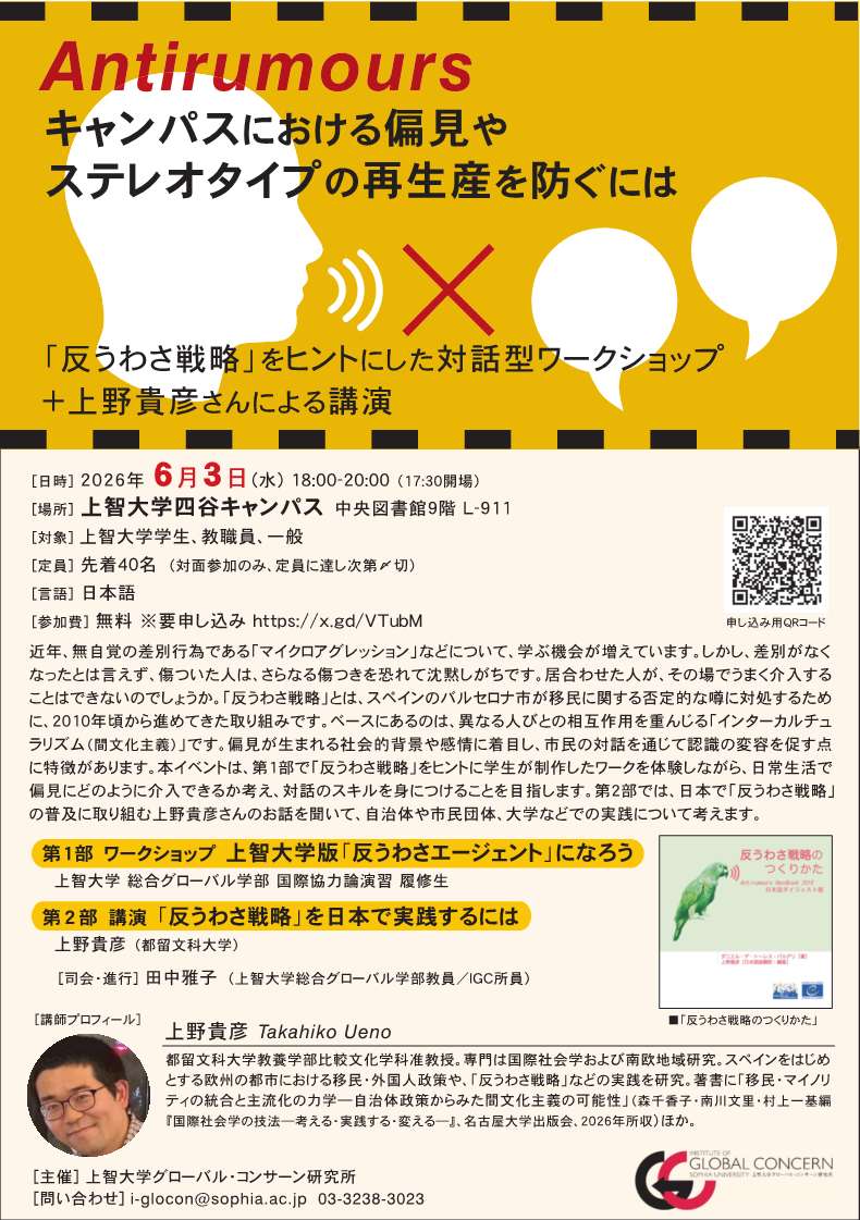 キャンパスにおける偏見やステレオタイプの再生産を防ぐには―「反