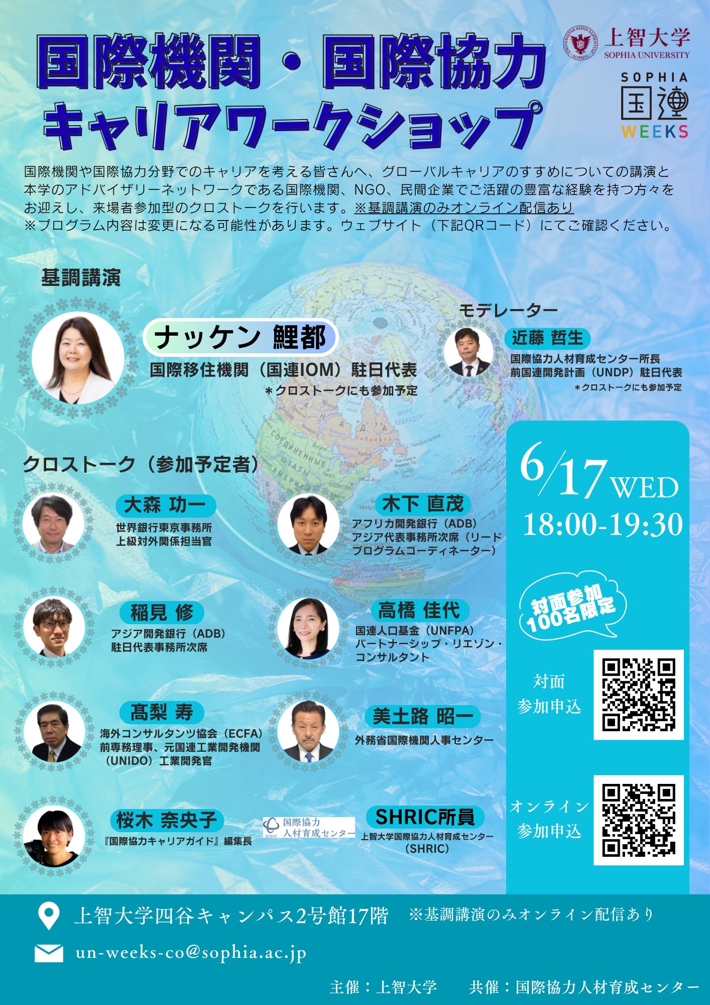 国連Weeks June 2026 「国際機関・国際協力キャリア・ワークショップ