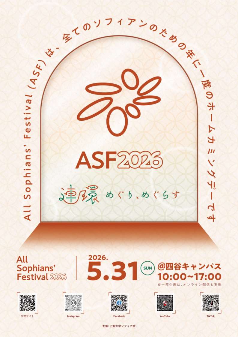 All Sophians Festival 2026 （オールソフィアの集い2026）｜上智大学