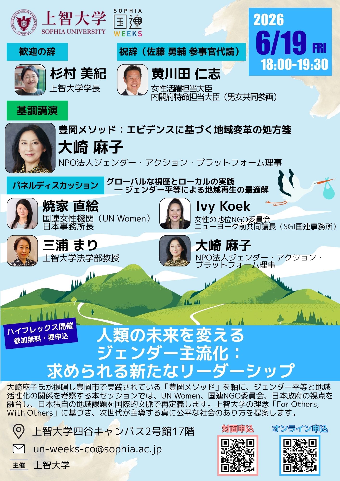 国連Weeks June 2026 「人類の未来を変えるジェンダー主流化：求め