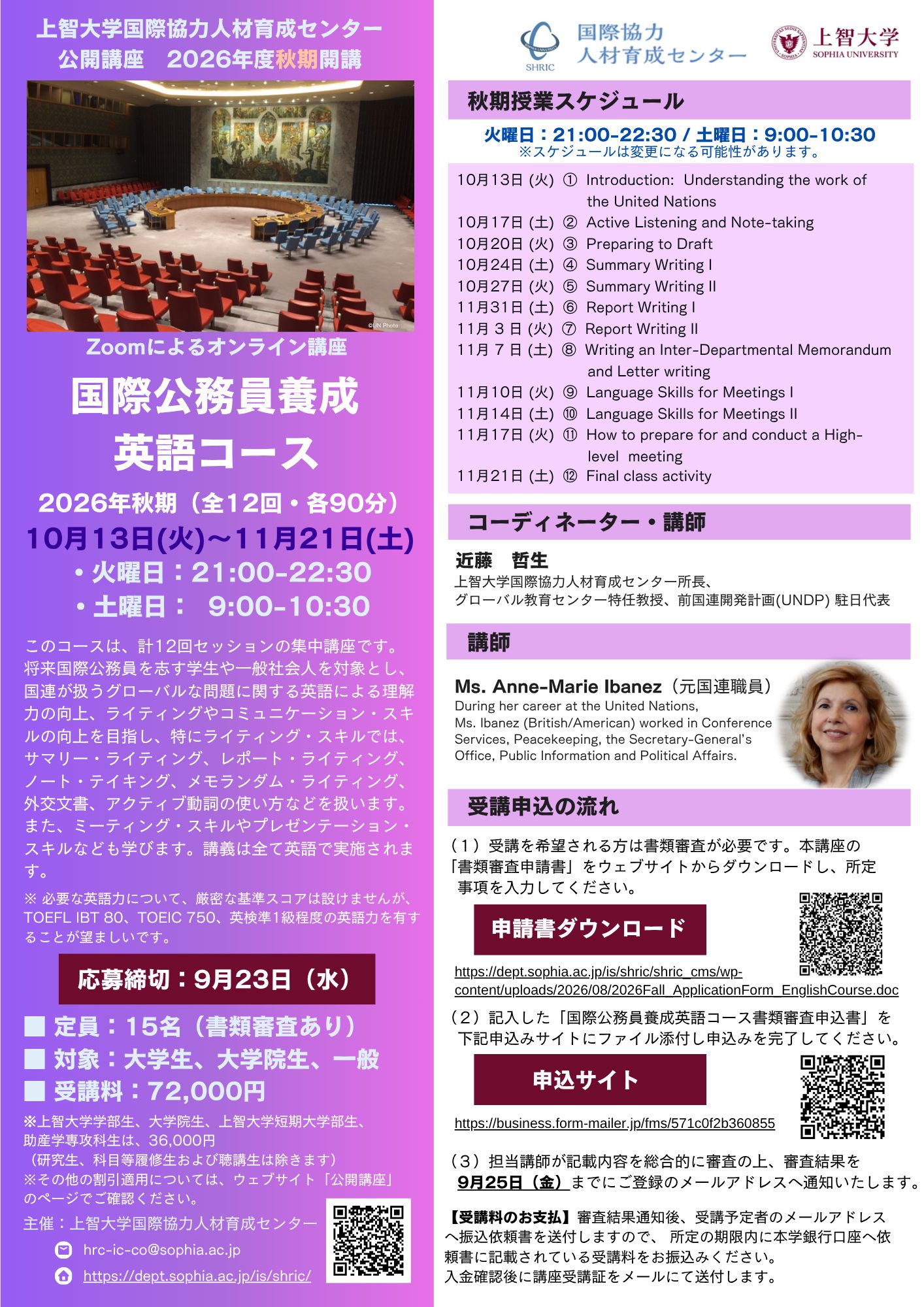 2026年秋期・国際公務員養成英語コースのご案内｜上智大学