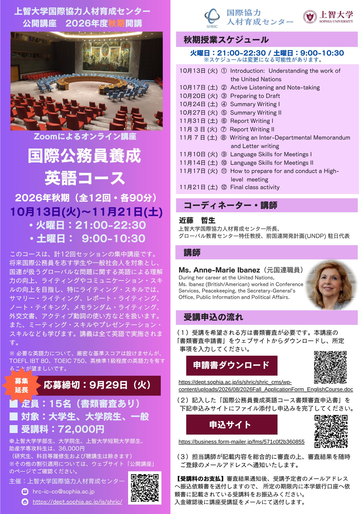募集延長】2026年秋期・国際公務員養成英語コースのご案内｜上智大学