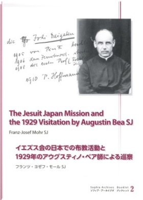 『イエズス会の日本での布教活動と1929年のアウグスティノ・ベア師による巡察』