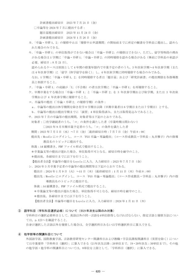 上智 学部 総合グローバル学部 2023