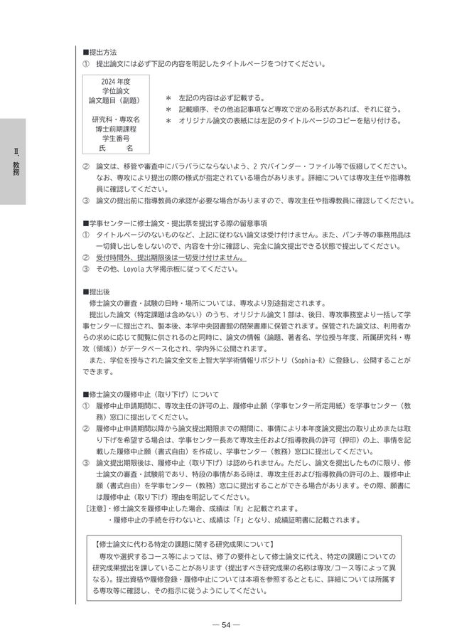 上智 ガイド・資料編 2024