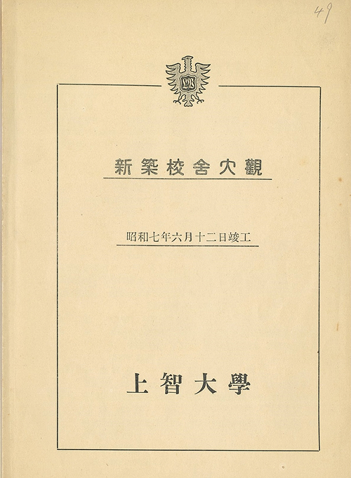 新築校舎大観表紙