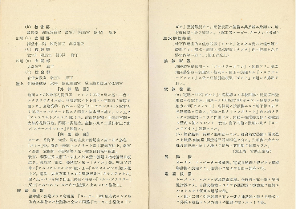 1号館資料（新校舎大観）見開き