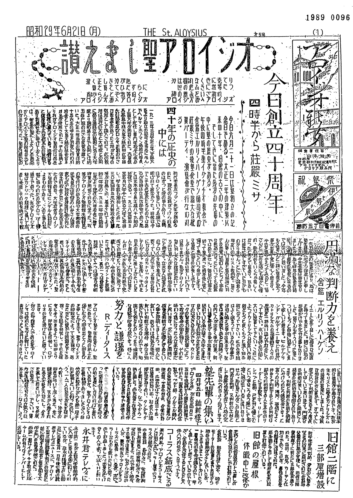 アロイジオ塾新聞