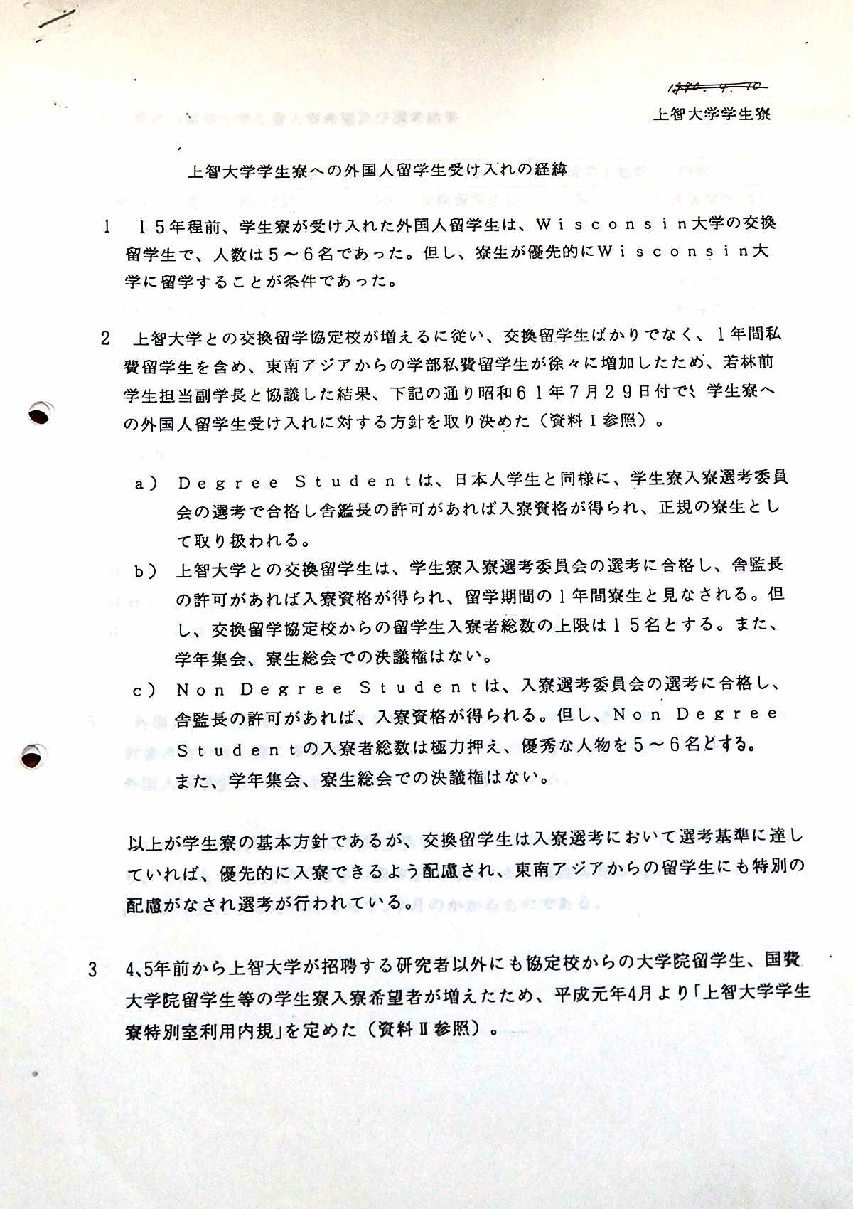 学生寮への外国人留学生受入に対する方針