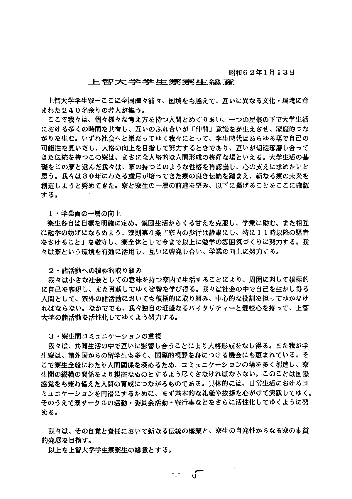 “Resolution of the Residents of the Sophia House Men’s Dormitory” (January 1987)