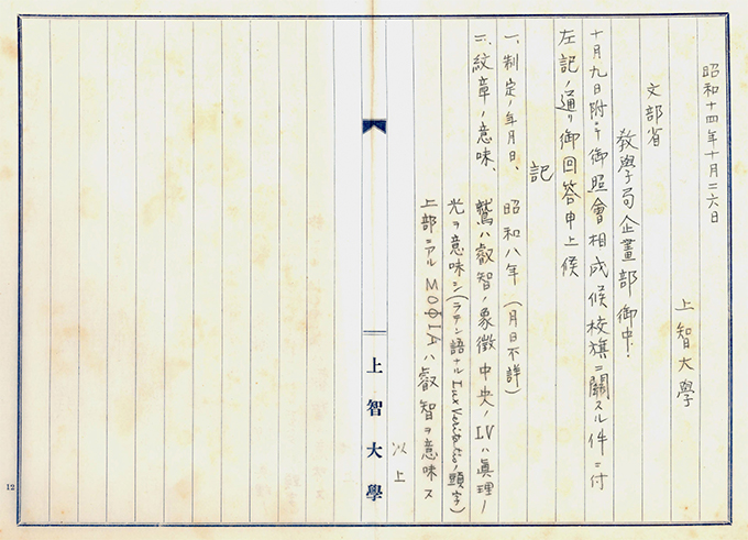 文部省学務局宛回答(1939年)