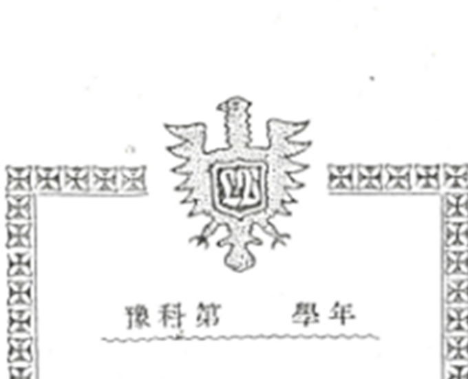 1944年の「生徒證」に描かれた「鷲」(卒業生寄贈)。