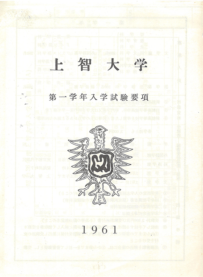 1961年「入学試験要項」の「鷲」。鷲全体に縁取りがされています。