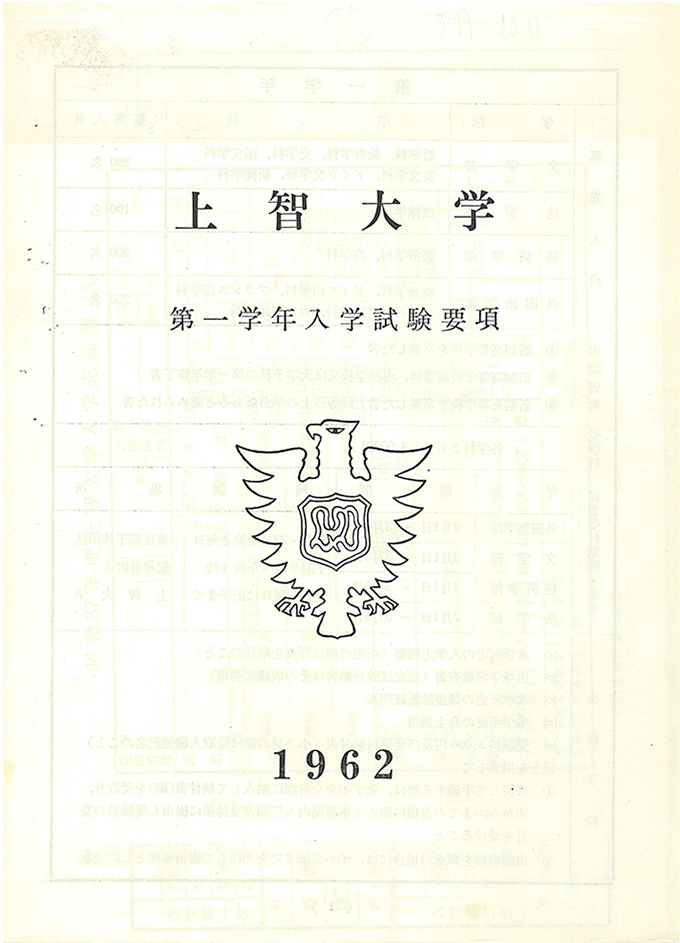 1962年「入学試験要項」の「鷲」。従来使われていた「鷲」に戻っています。