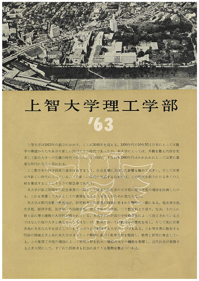 上智大学理工学部の紹介パンフレット「鷲」(1963年)。「双頭の鷲」が描かれています。