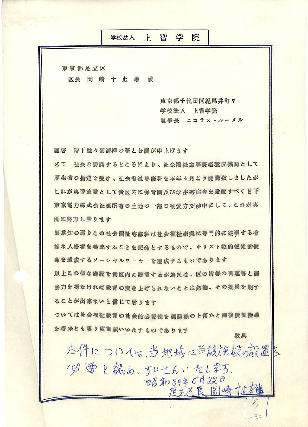 Application to the Mayor of Adachi Ward for approval to establish a facility (1964)