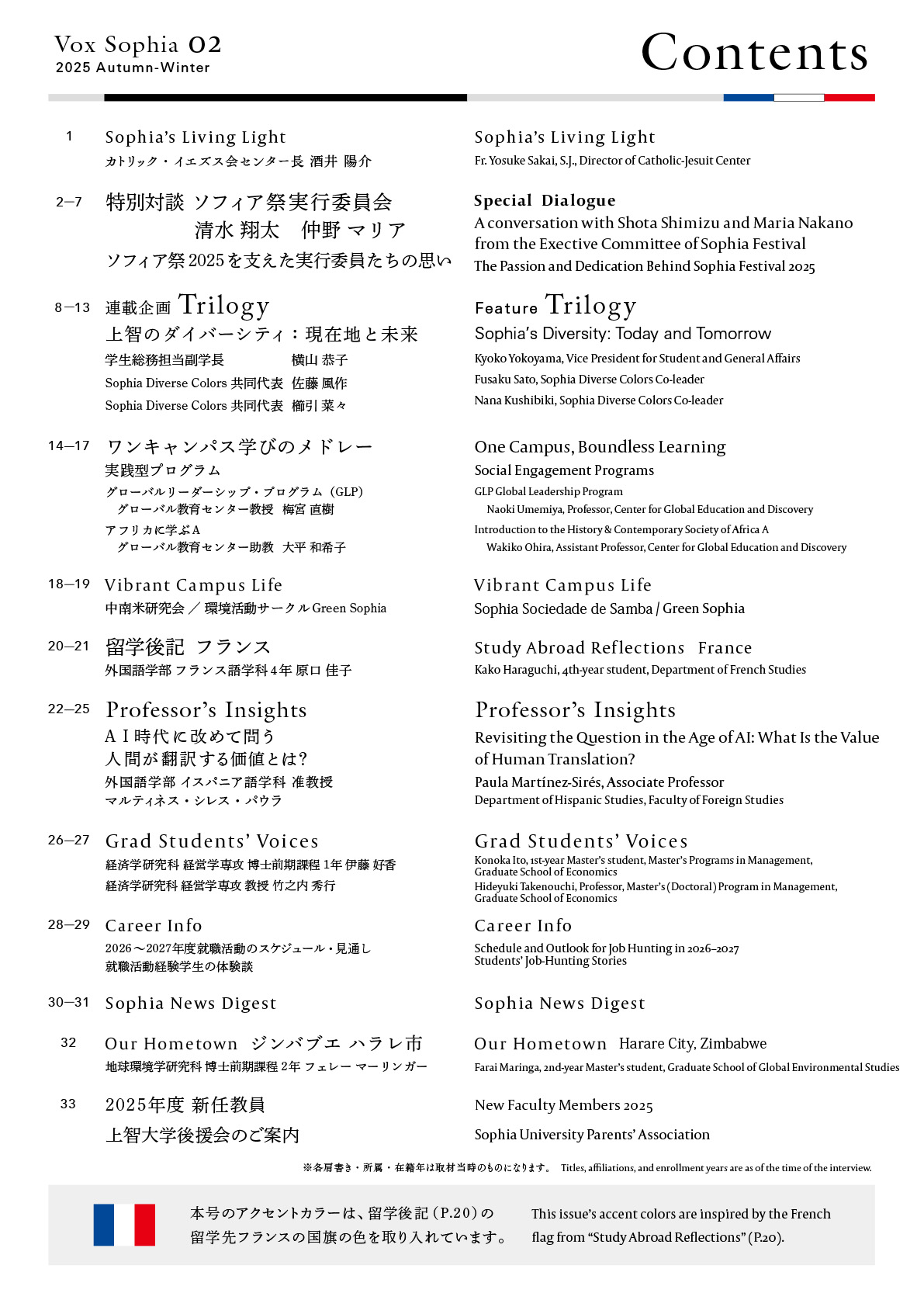 Vox Sophia 02 | 2025 autumn-winter | 上智大学 | Sophia University